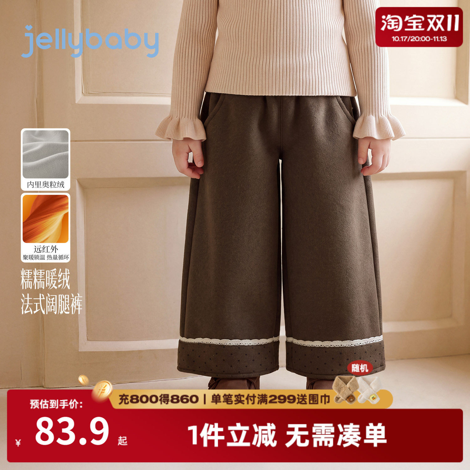 jellybaby女童裤子保暖加绒冬装2026秋季新款儿童阔腿裤宝宝秋装