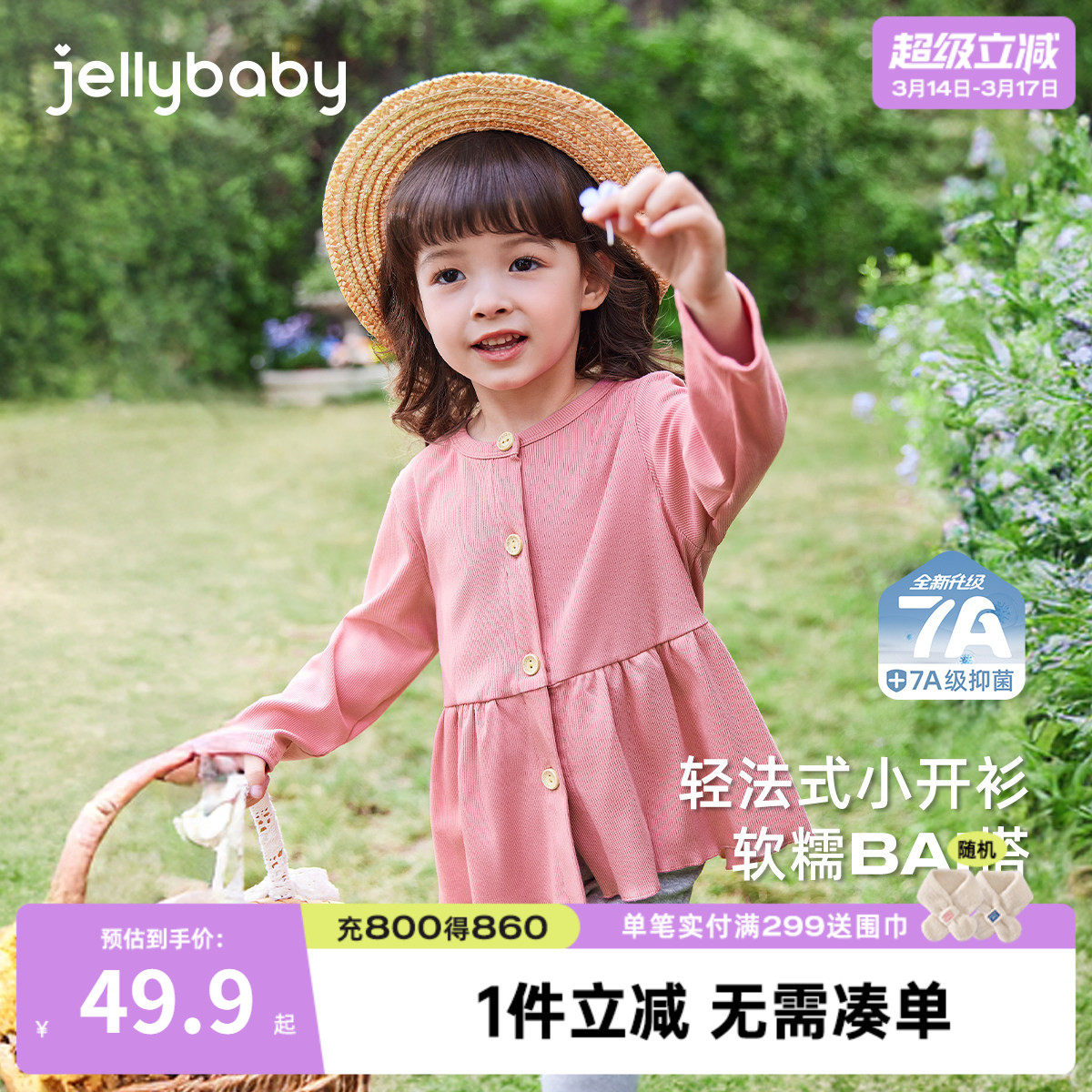 [7A抗菌]女童开衫小童春季法式洋气上衣女宝宝春装儿童外套春秋款