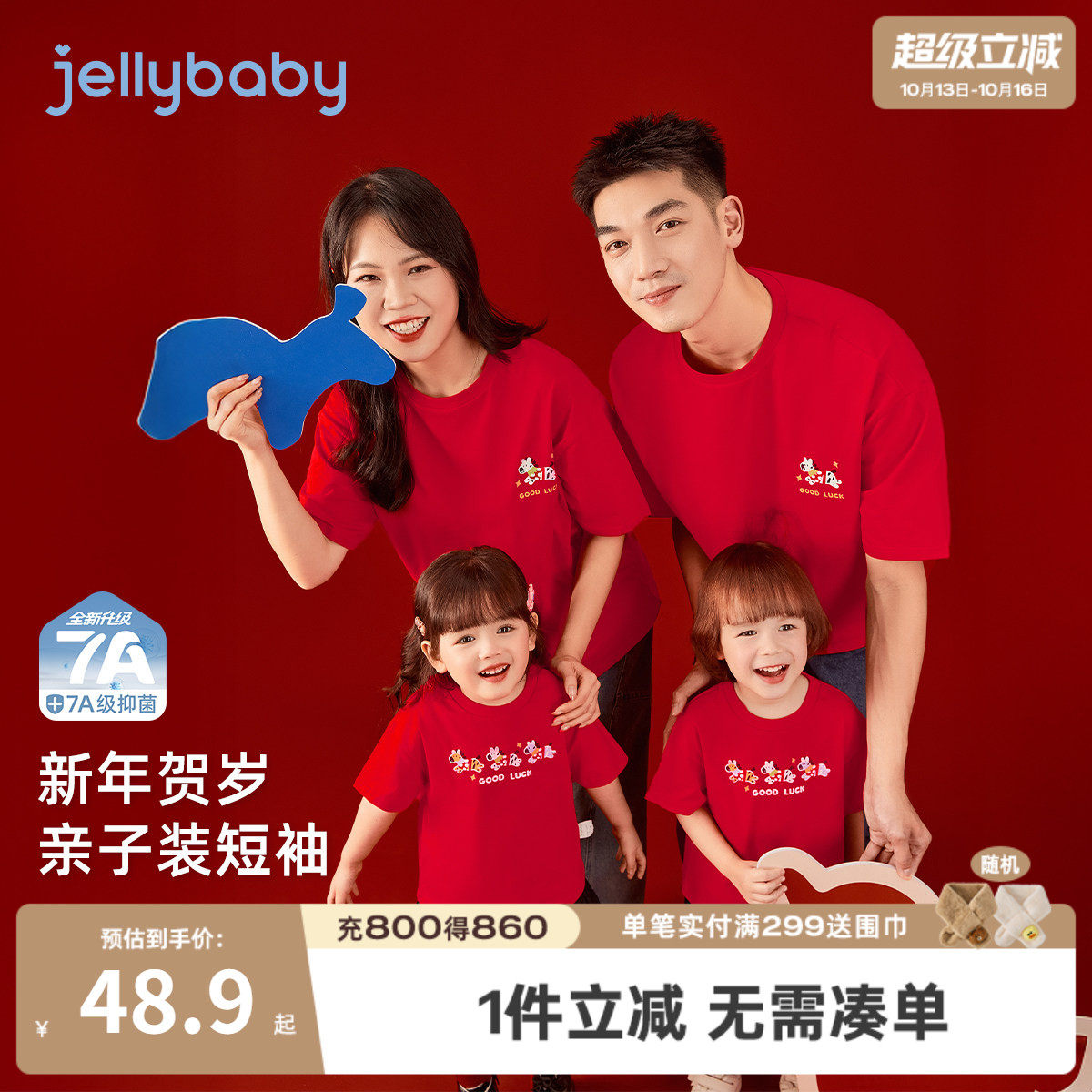 7A抑菌女童短袖红色亲子T恤