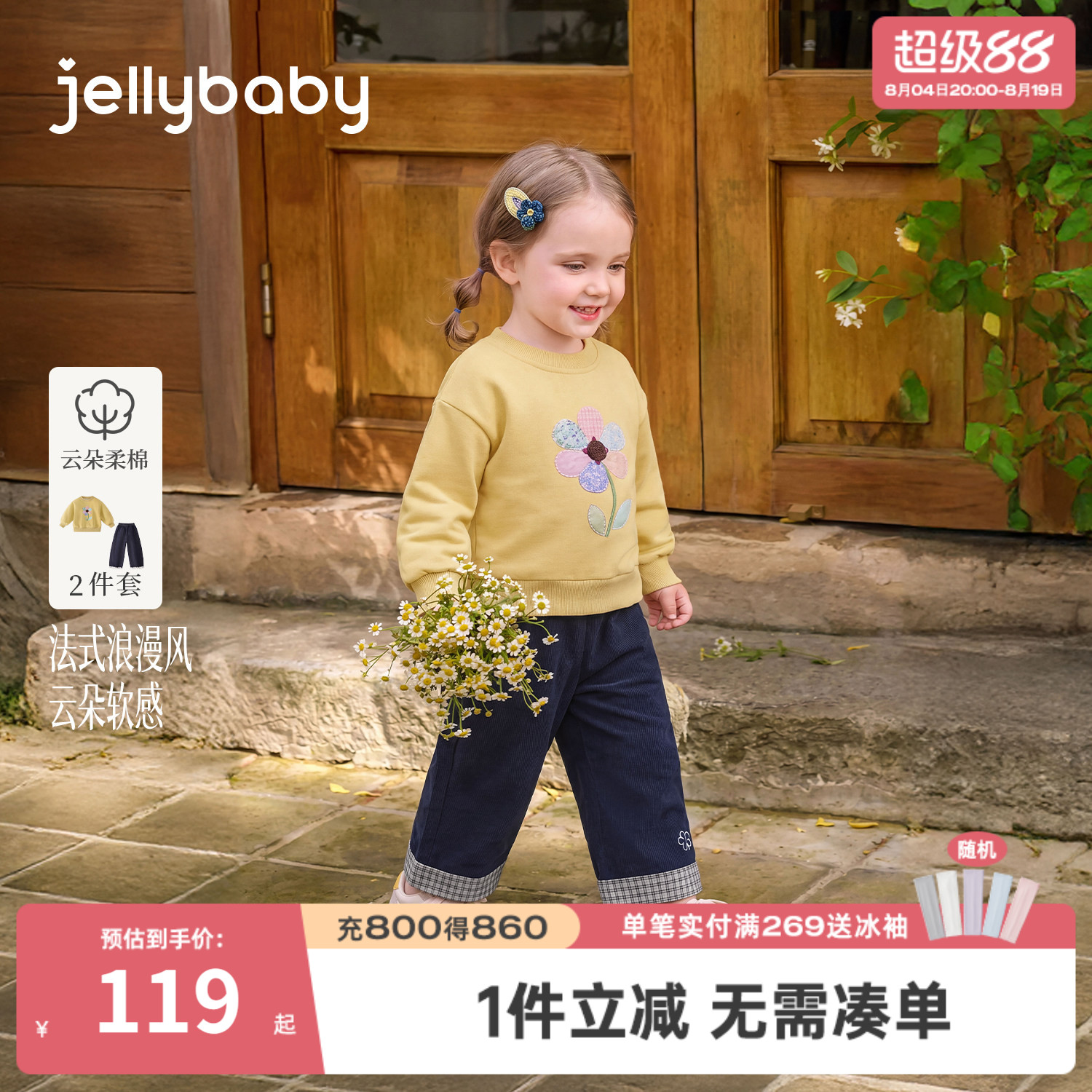 杰里贝比女童秋季卫衣裤两件套