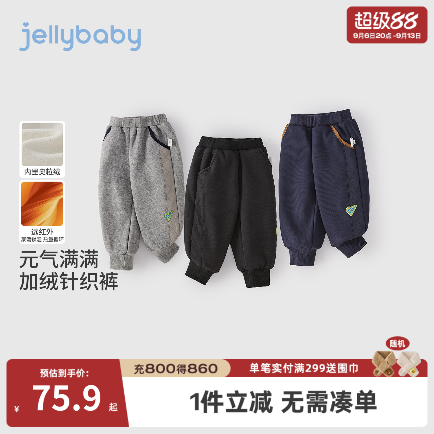 杰里贝比男童加绒厚款束脚秋裤