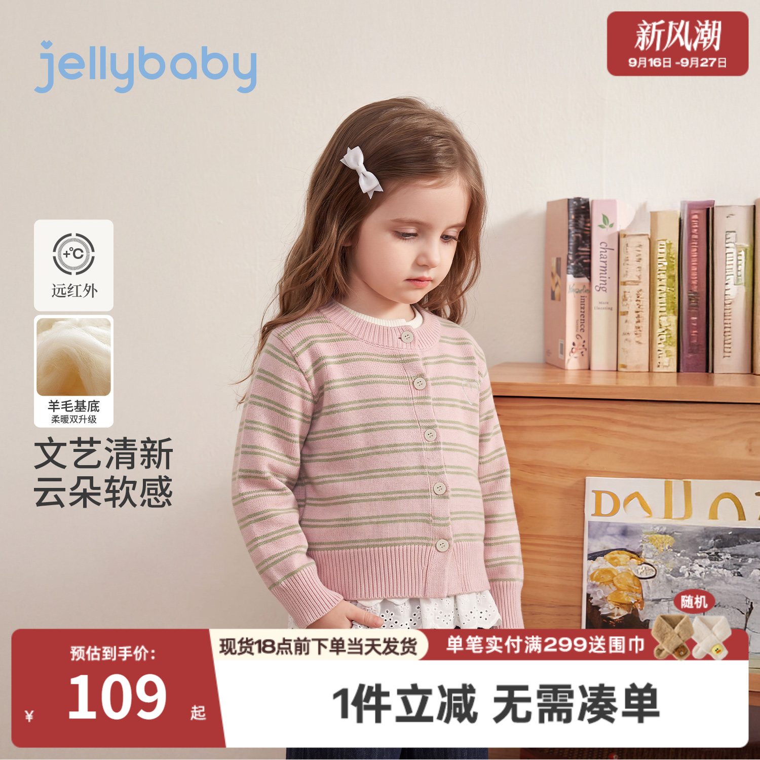 杰里贝比女童羊毛条纹针织衫
