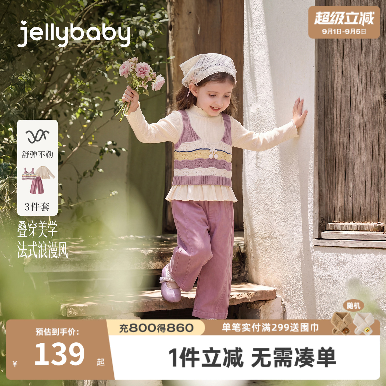 jellybaby女童秋季抑菌三件套