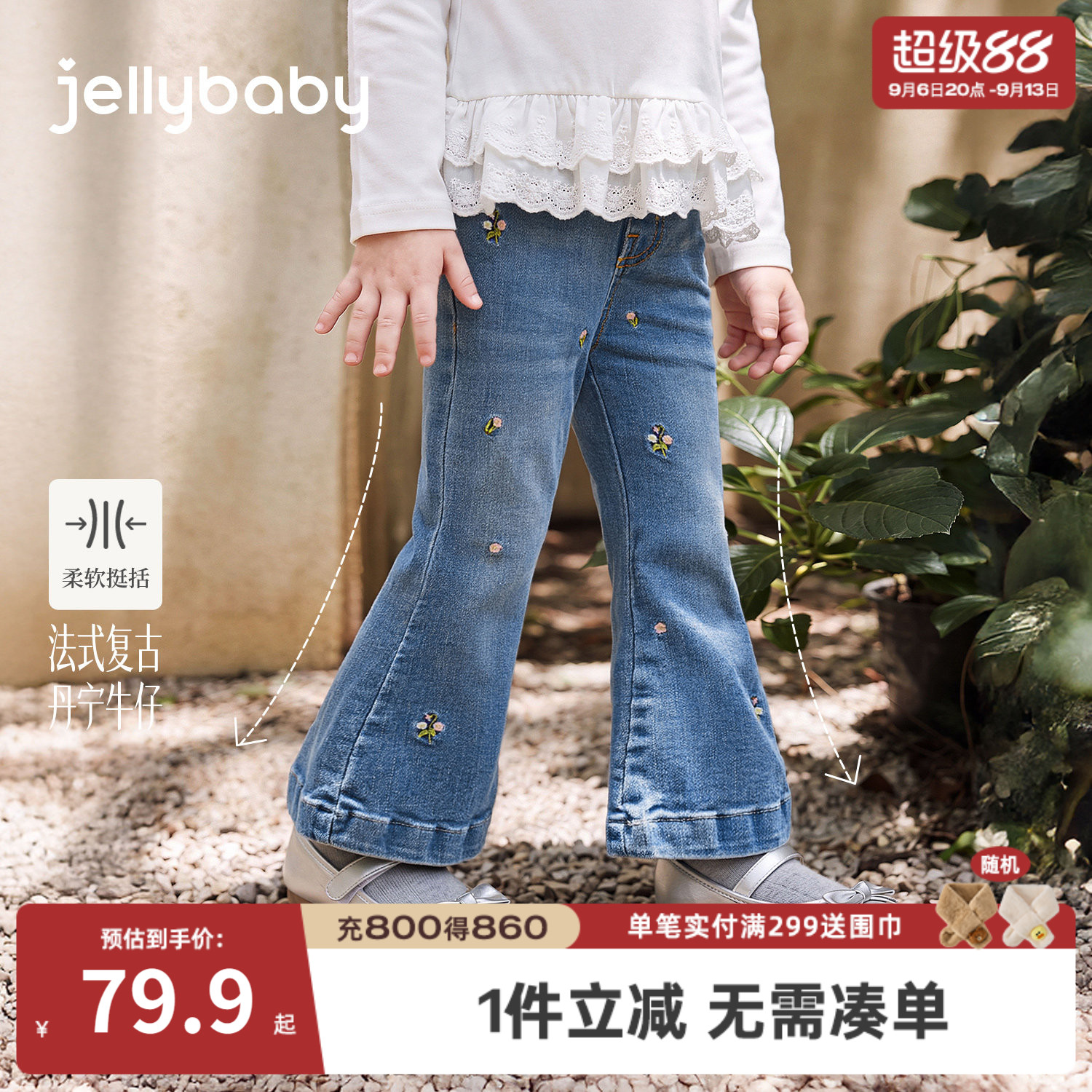 jellybaby女童法式绣花喇叭裤
