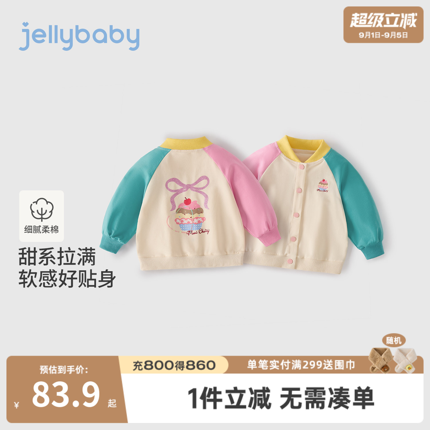 杰里贝比女童秋季撞色棒球外套