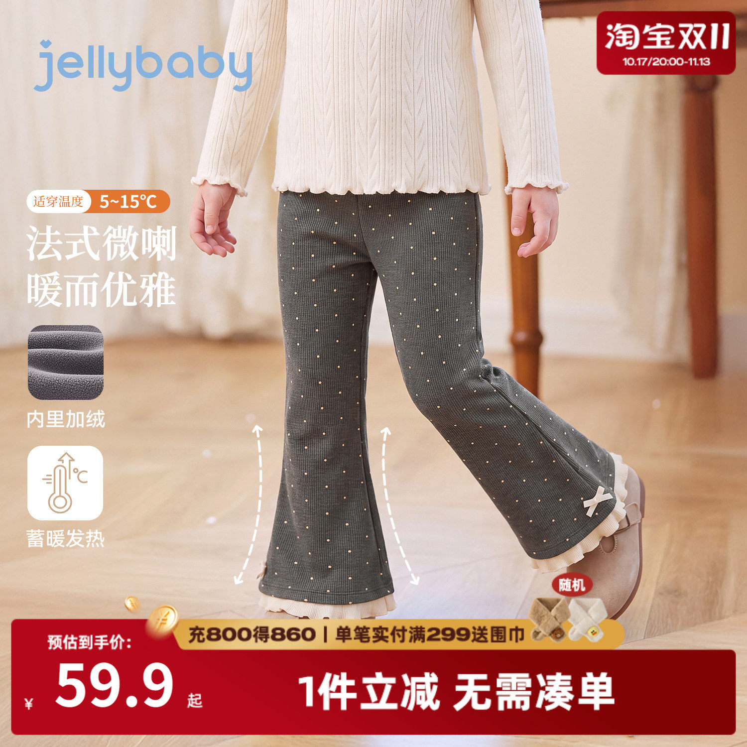 jellybaby女童外套2026秋冬新款儿童喇叭裤洋气裤子小女孩打底衫