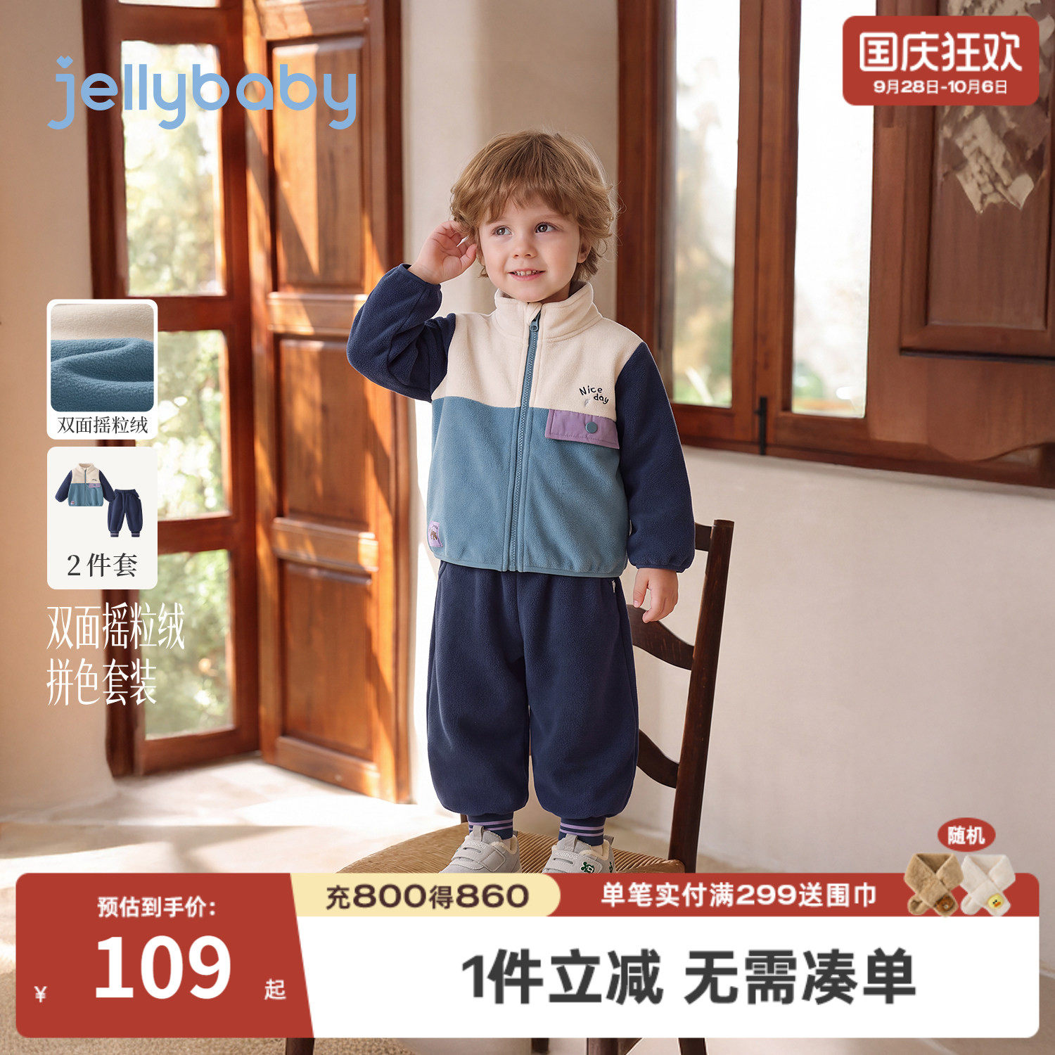 jellybaby男童摇粒绒保暖套装