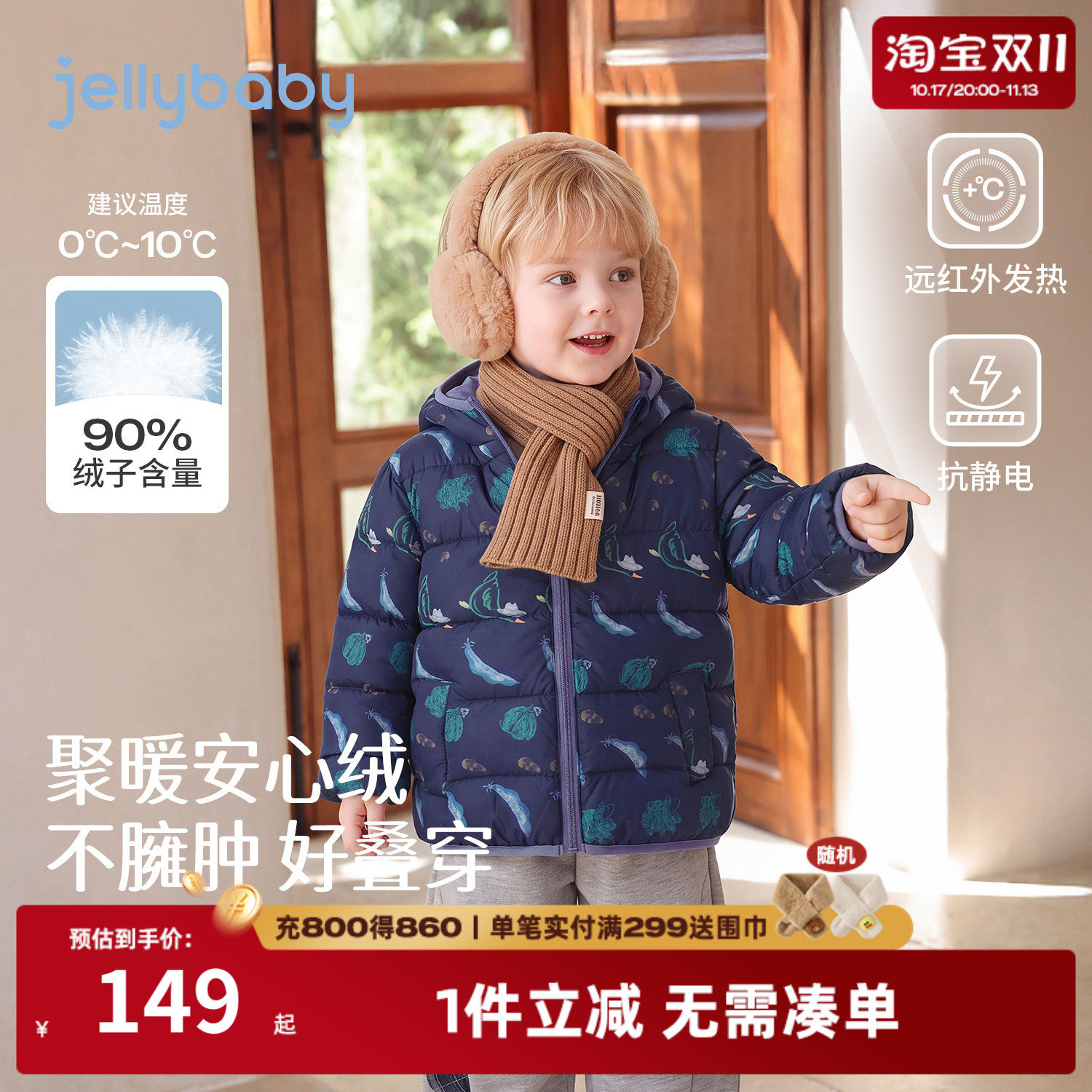 jellybaby男童轻薄保暖羽绒服