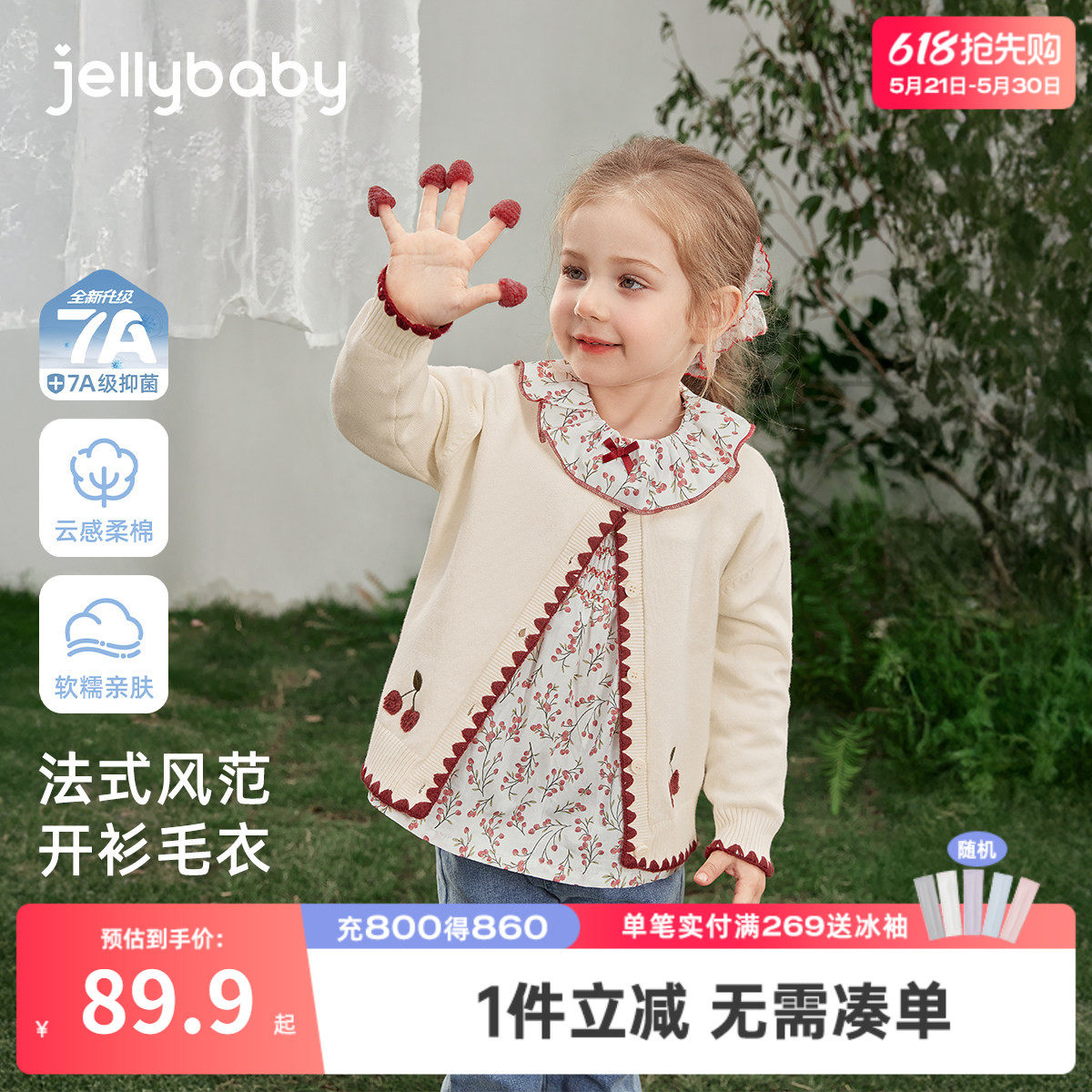 [7A抑菌]女童毛衣春款法式休闲春宝宝针织衫甜美花边春装儿童开衫