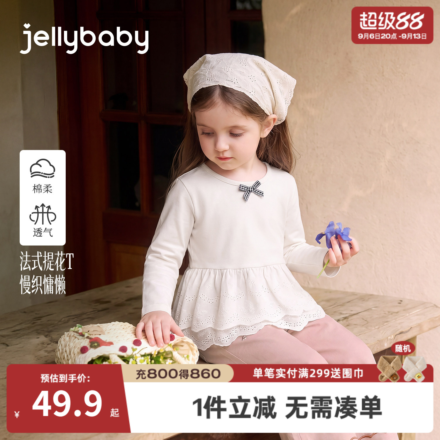 jellybaby女童法式花边长袖T恤图片