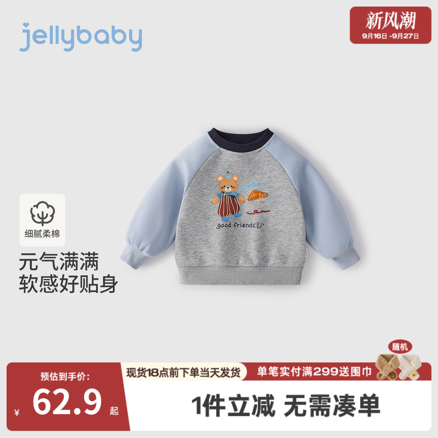 杰里贝比男童秋季印花卫衣