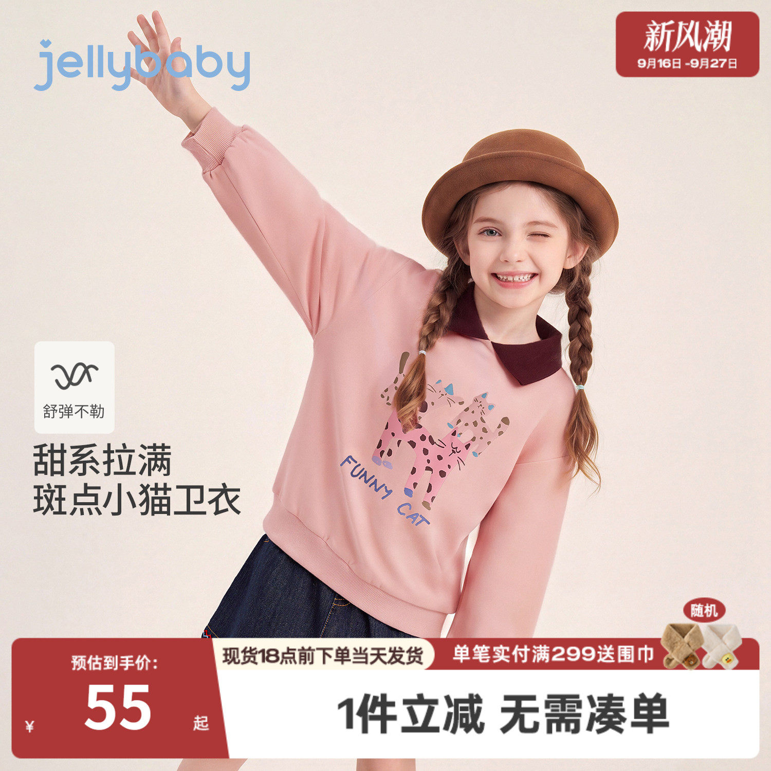 jellybaby女童翻领印花卫衣秋