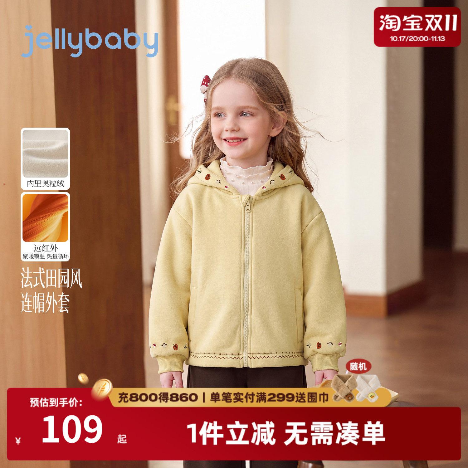 jellybaby女童外套秋冬新款加绒8小女孩宝宝衣服儿童连帽开衫上衣