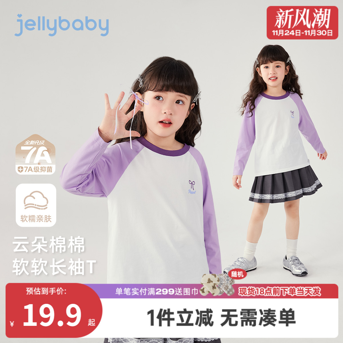 [7A抗菌]女童秋季长袖t恤9宝宝撞色圆领上衣儿童时尚秋装大童衣服