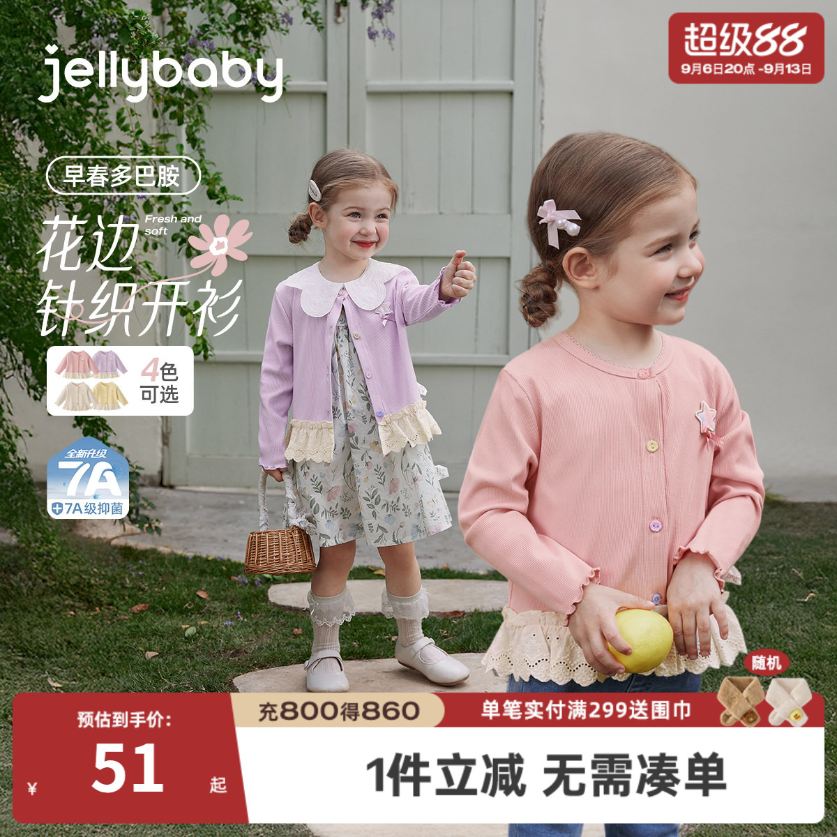女童法式甜美针织花边长袖外套图片