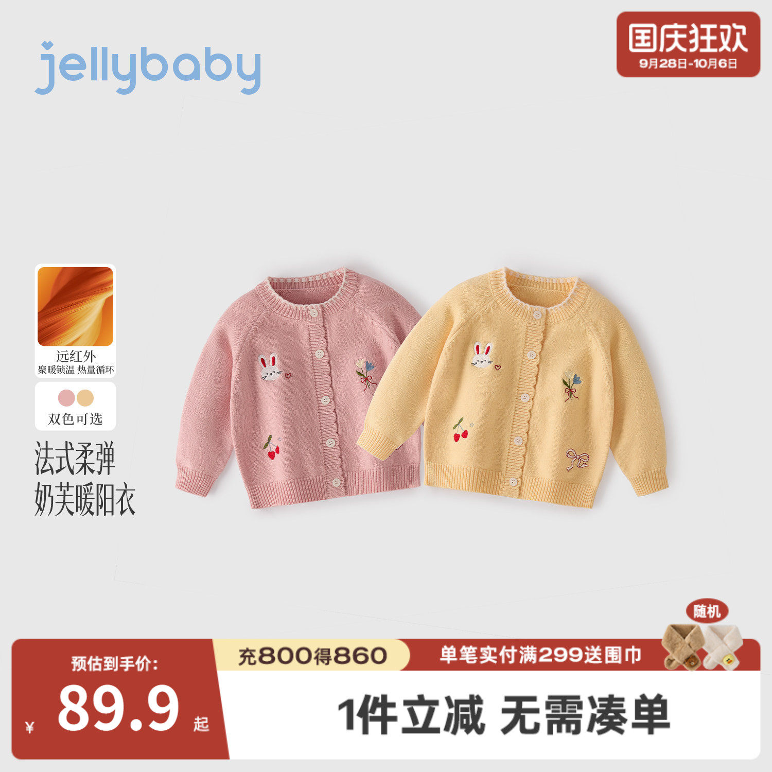 jellybaby女童保暖开衫毛衣