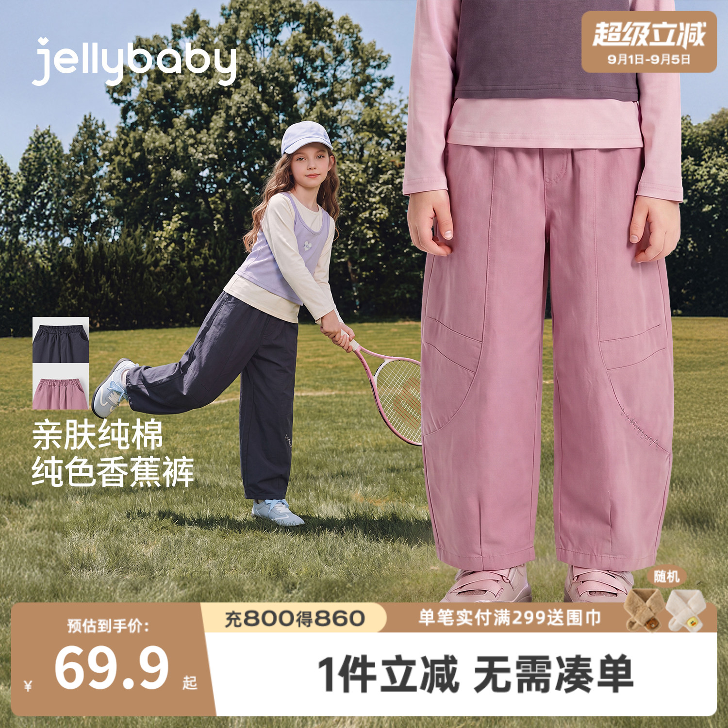 jellybaby女童纯棉运动香蕉裤