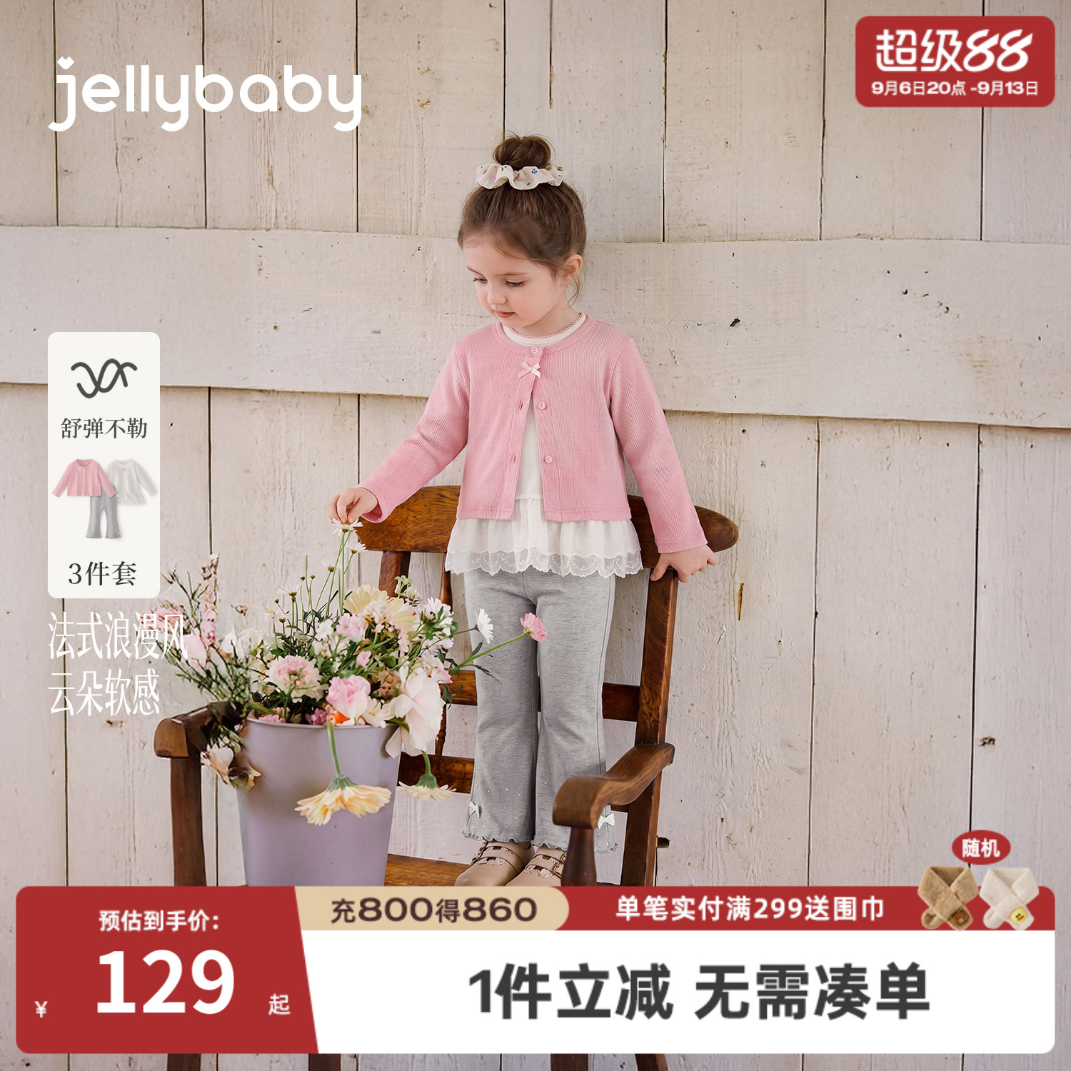 jellybaby女童秋季抑菌三件套