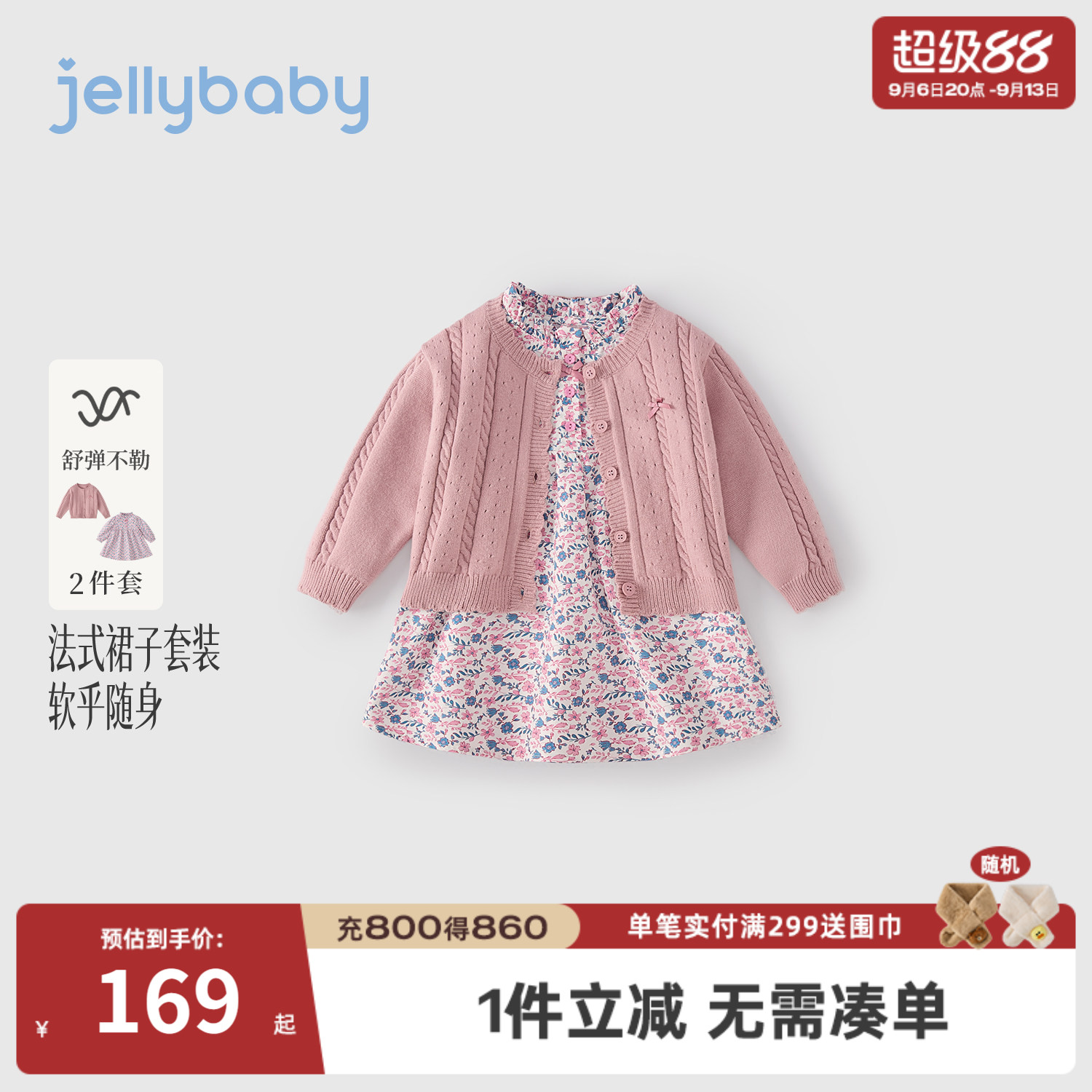 杰里贝比女童碎花针织两件套