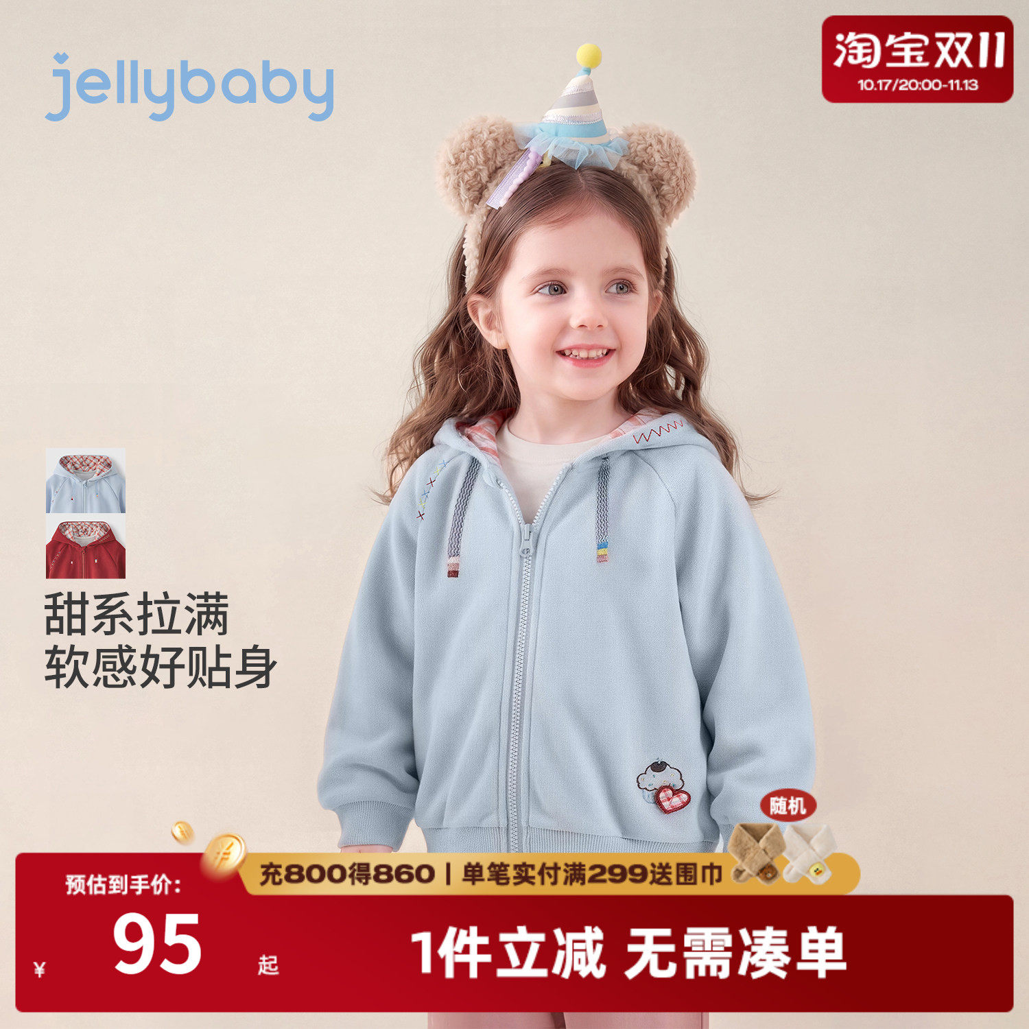 jellybaby女童连帽卫衣秋装