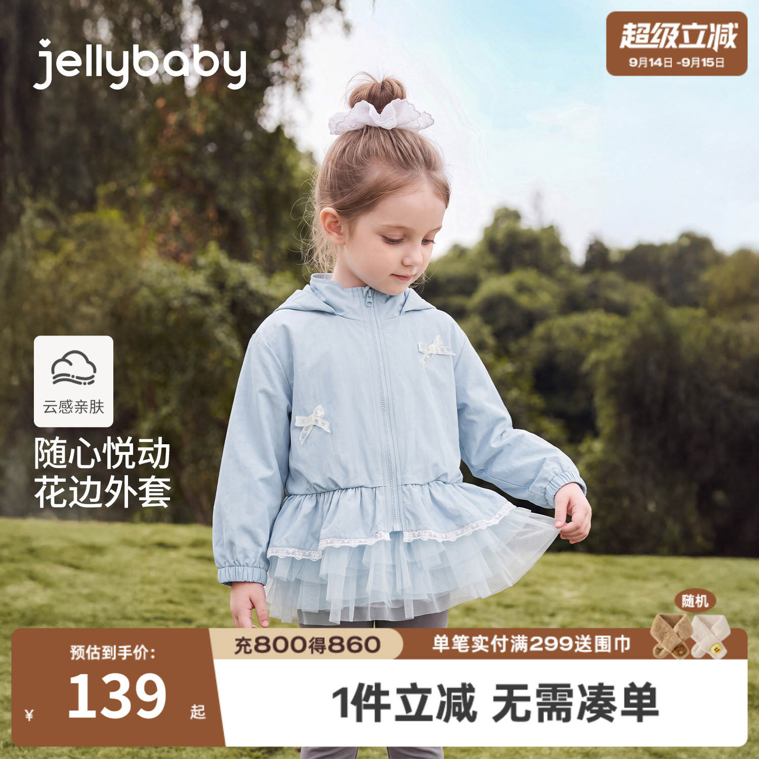jellybaby女童连帽运动外套