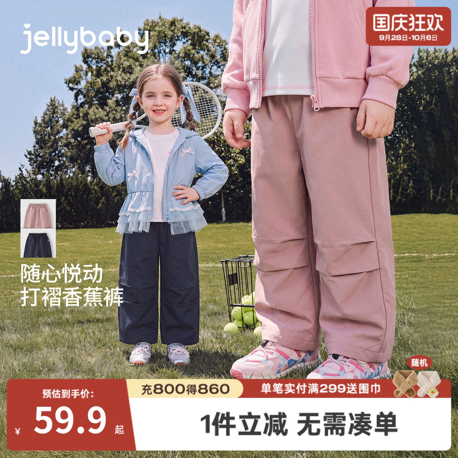 jellybaby女童秋季运动香蕉裤