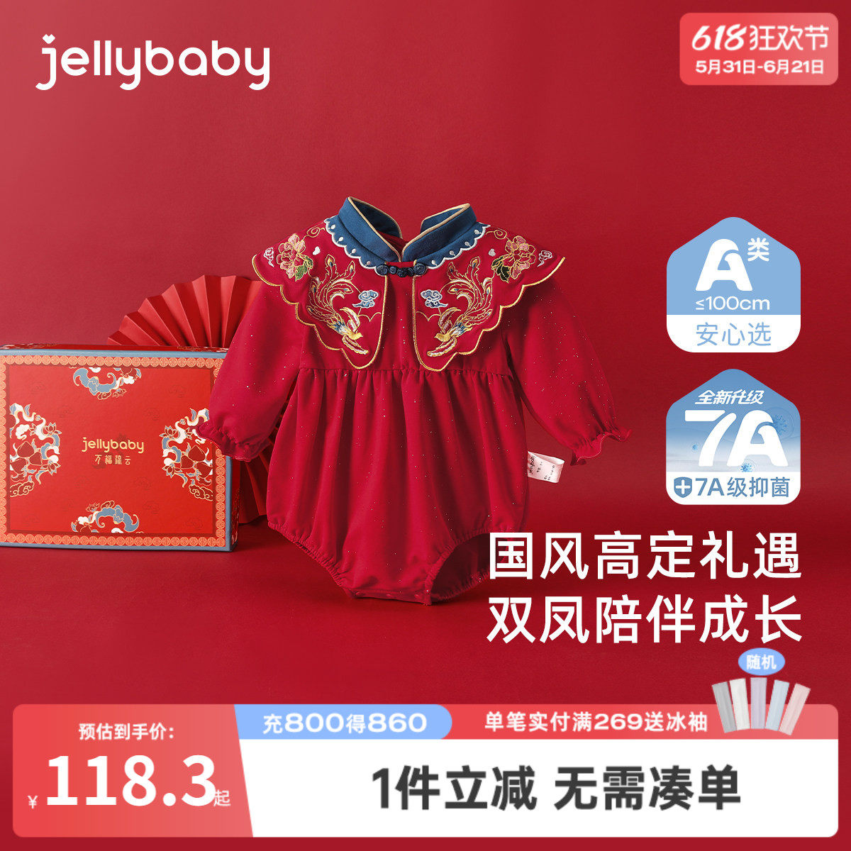 [抑菌]红色连体衣婴儿满月拜年服礼盒装女婴百天哈衣周岁宝宝衣服