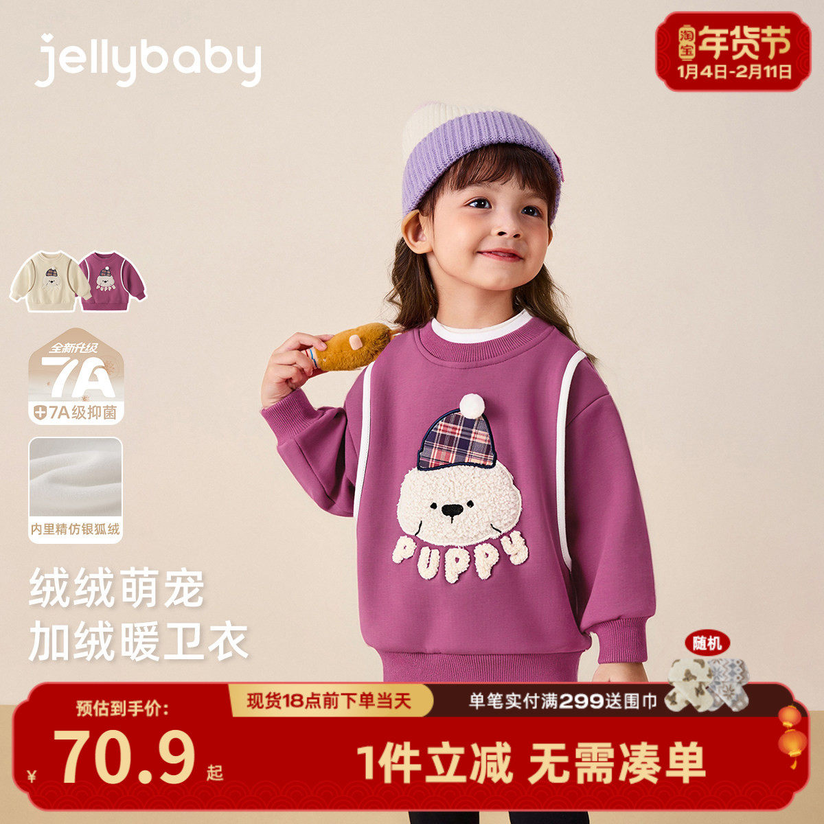 [抗菌远红外]女童卫衣秋冬宝宝加绒小童圆领高领衣服儿童长袖上衣