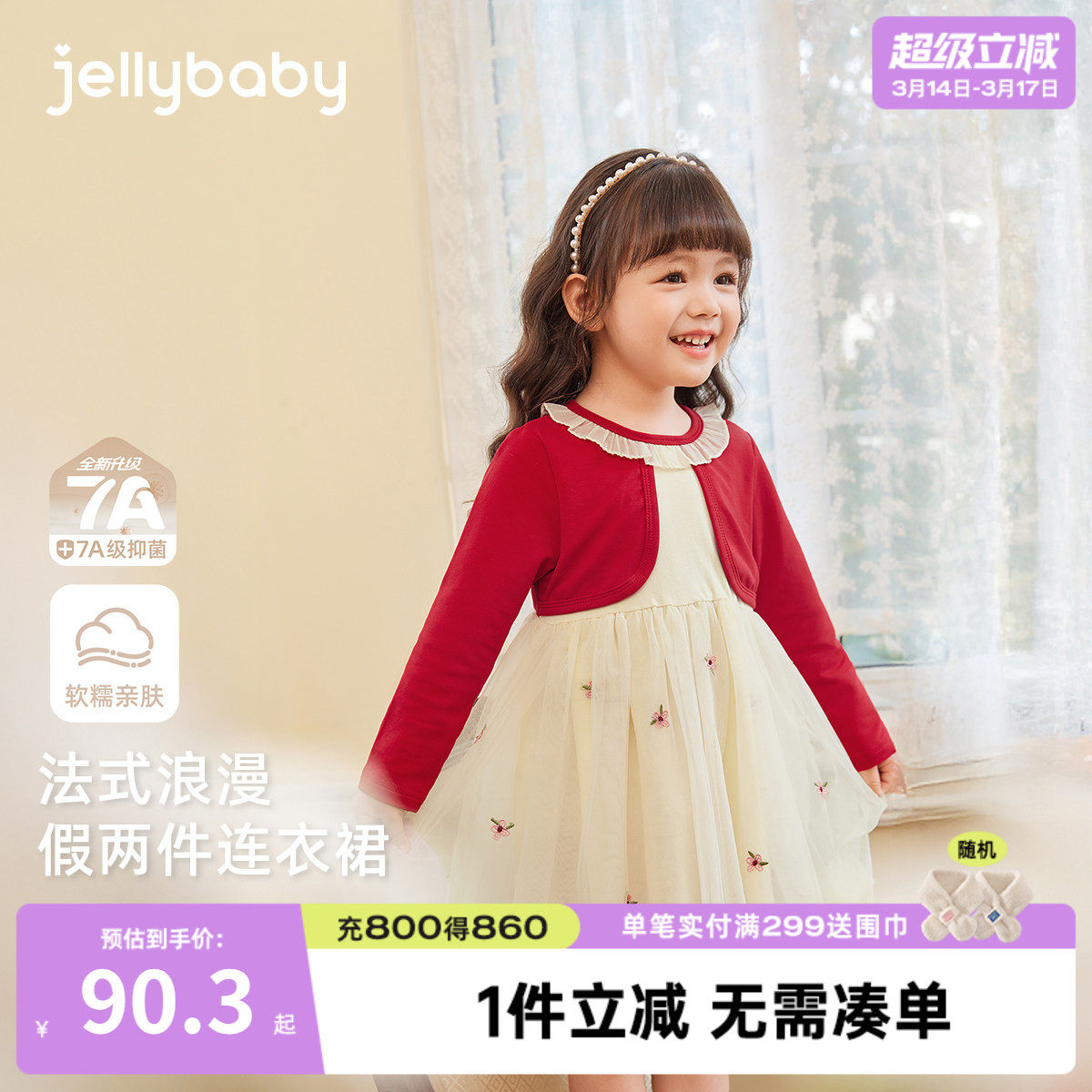 [7A抗菌]女童裙子宝宝红色网纱裙小童法式假两件春装儿童连衣裙女