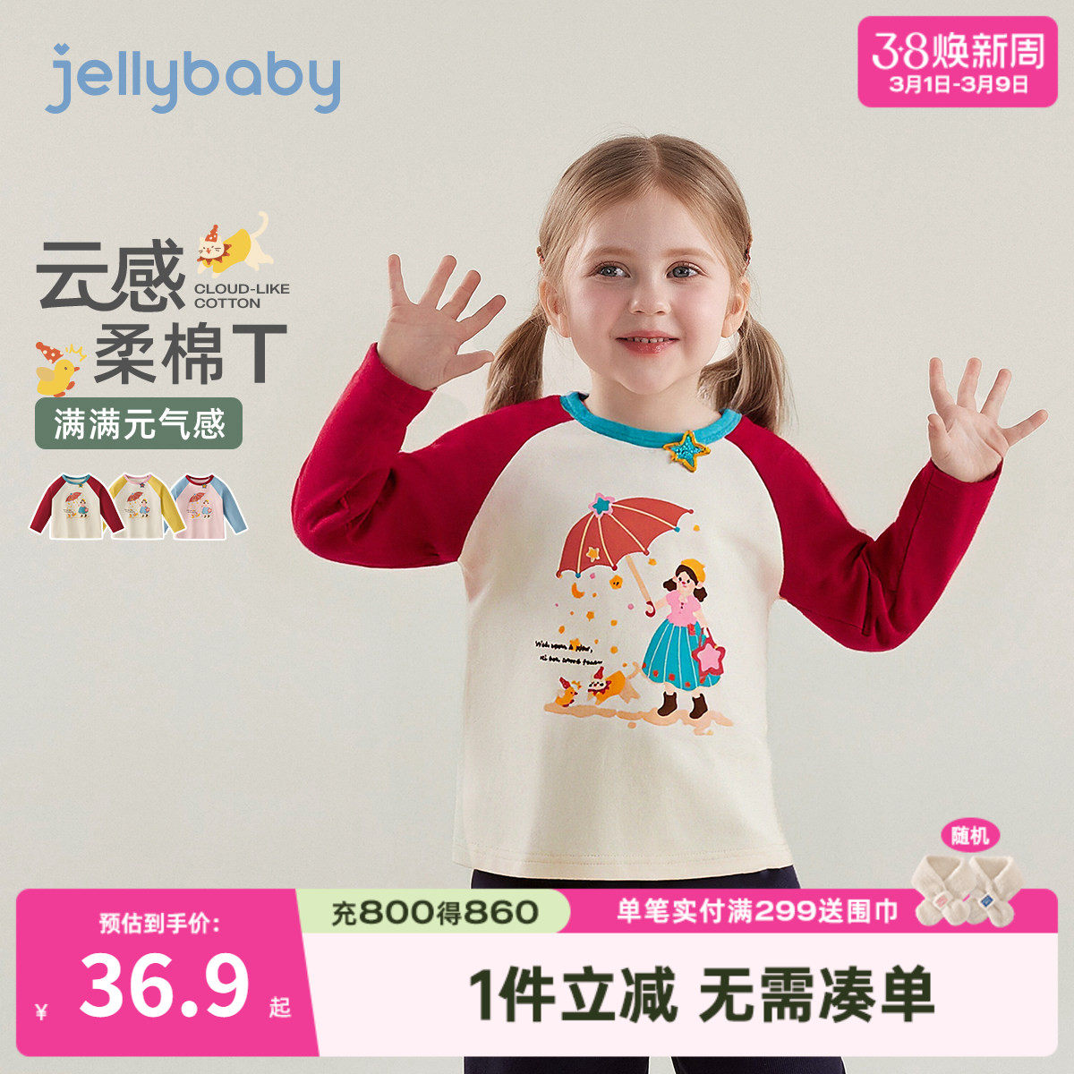 儿童T恤春秋长袖女童春装红色上衣2026新款洋气3岁宝宝春款打底衫