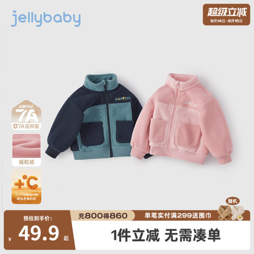 抗菌远红外男女童摇粒绒秋冬外套