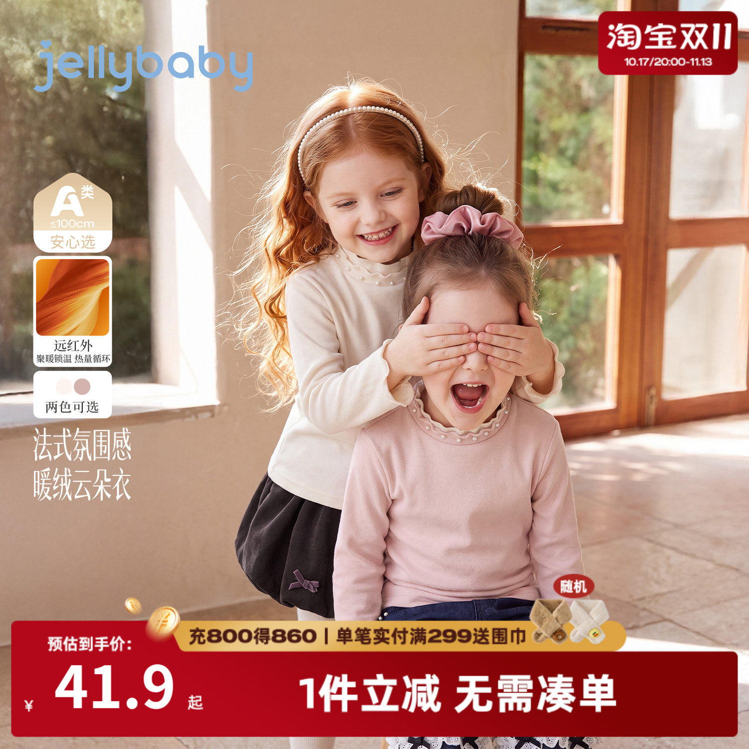 jellybaby女童长袖t恤秋冬新款宝宝衣服保暖法式儿童半高领打底衫