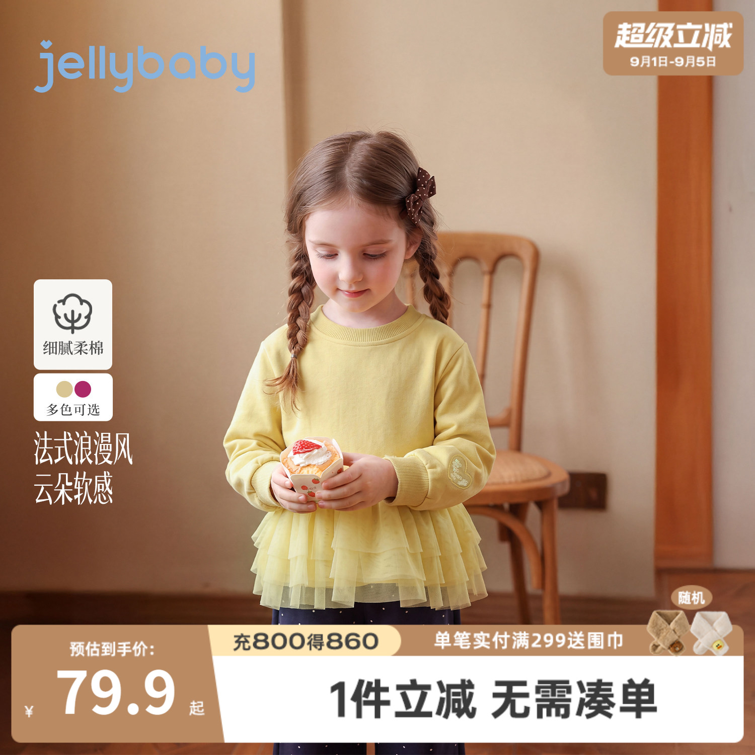jellybaby女童法式拼接卫衣