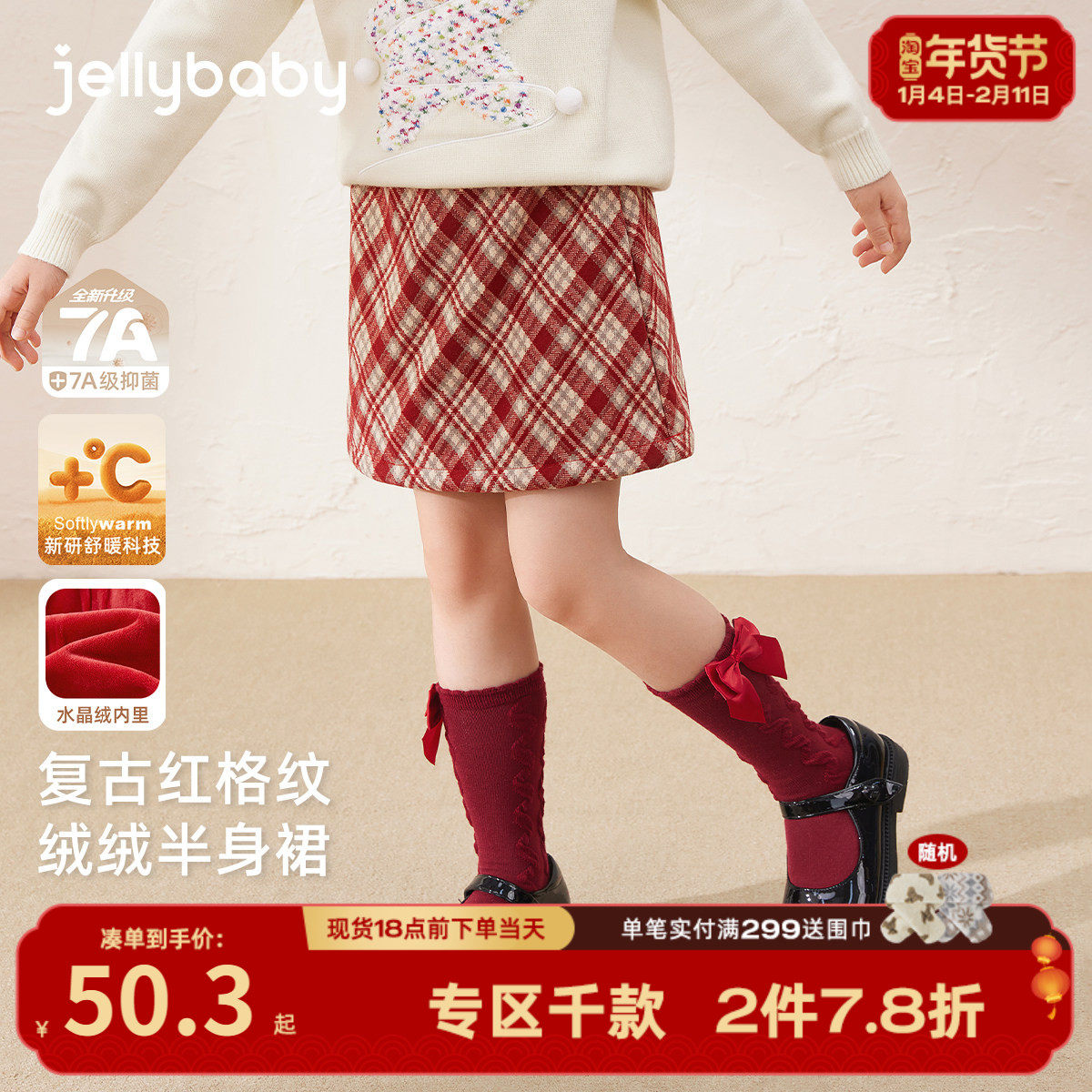 [保暖锁温]女童冬裙2026新款红色小香风半身裙中大童秋冬儿童裙子,童装/婴儿装/亲子装,半身裙,淘宝优惠券,粉丝福利购,淘宝优惠卷