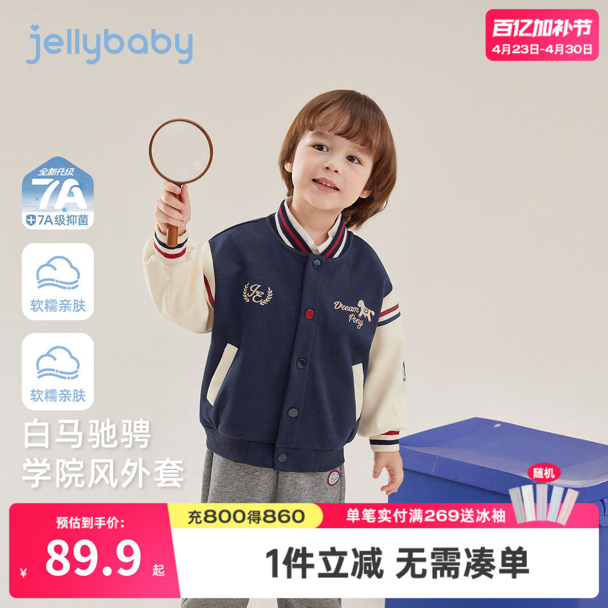 [7A抑菌]男童外套儿童白马学院风棒球服春季百搭休闲开衫宝宝春装