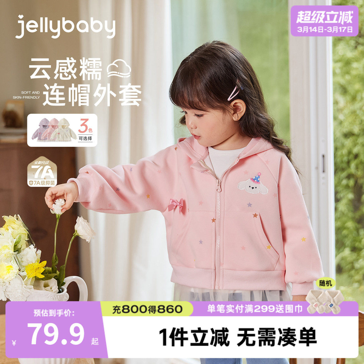 [7A抗菌]女童外套春季宝宝新款连帽开衫小女孩甜美春装儿童上衣女