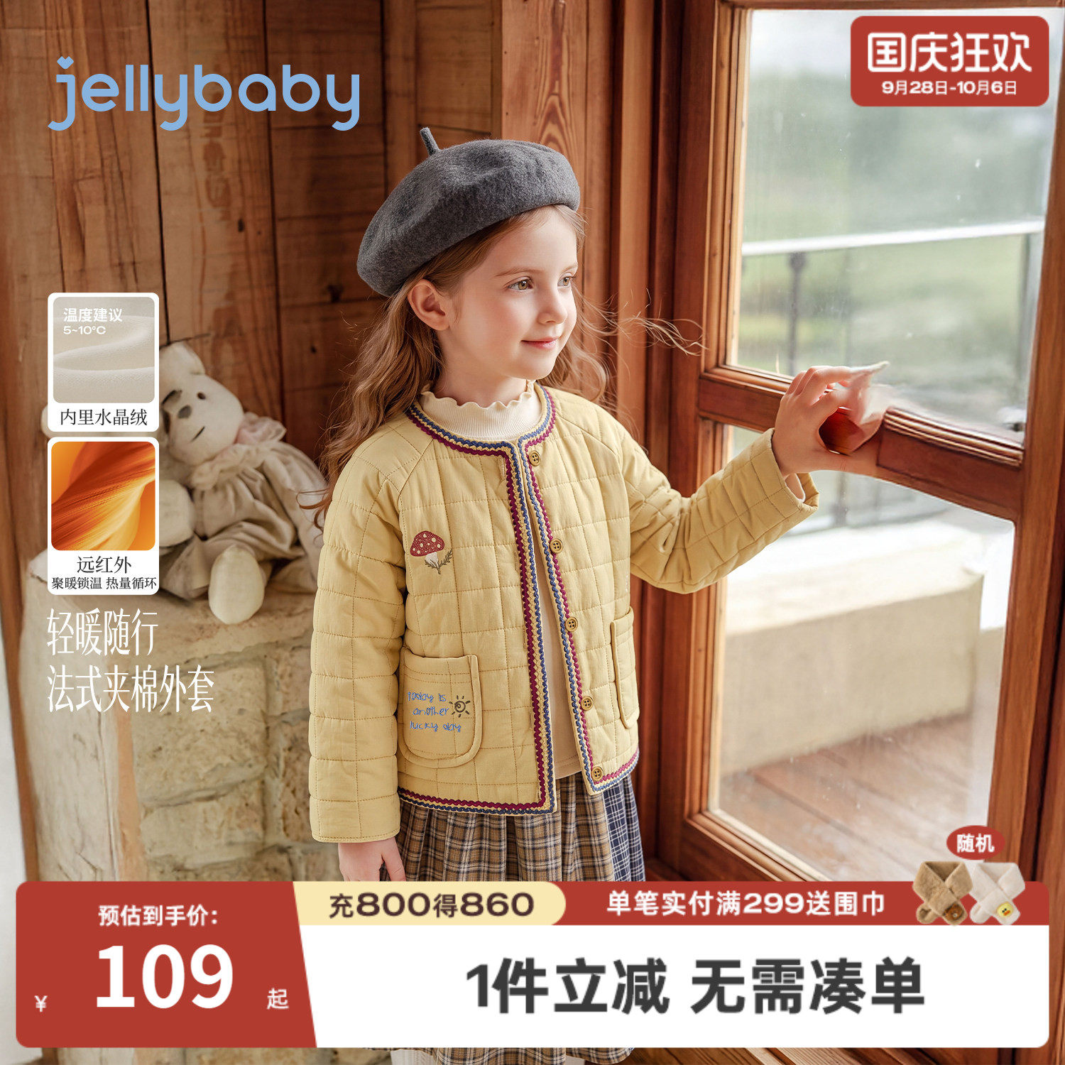 jellybaby女童厚款保暖棉服