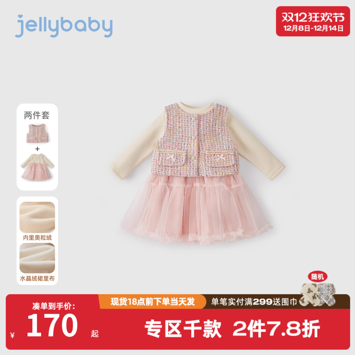 [保暖加厚]裙子女童小香风儿童外套连衣裙组合秋冬两件套宝宝冬装