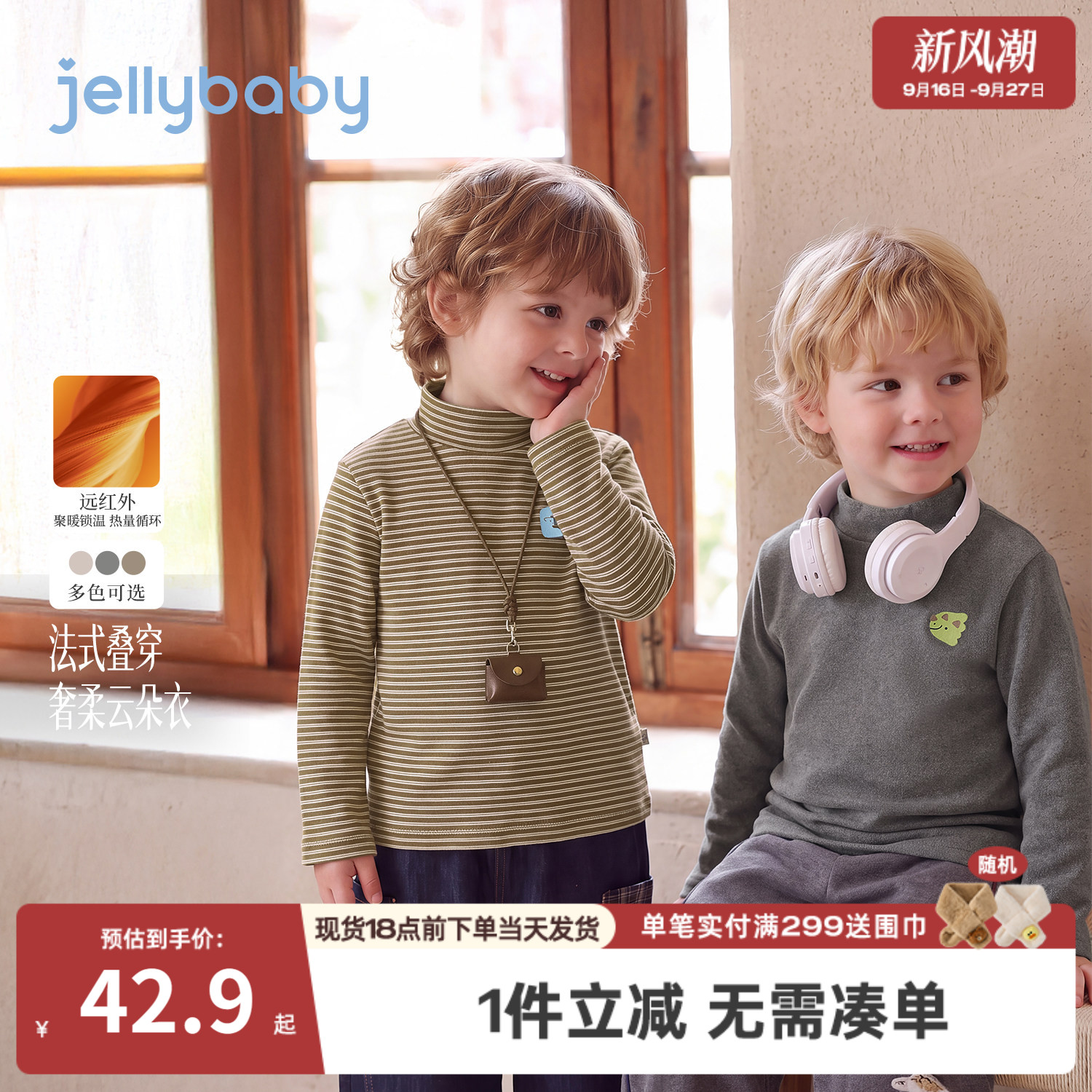 jellybaby男童保暖长袖T恤秋款