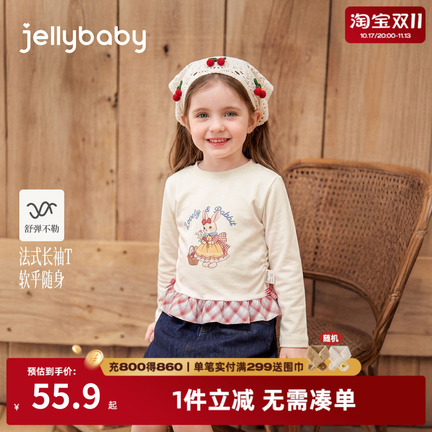 jellybaby女童卡通花边长袖T恤