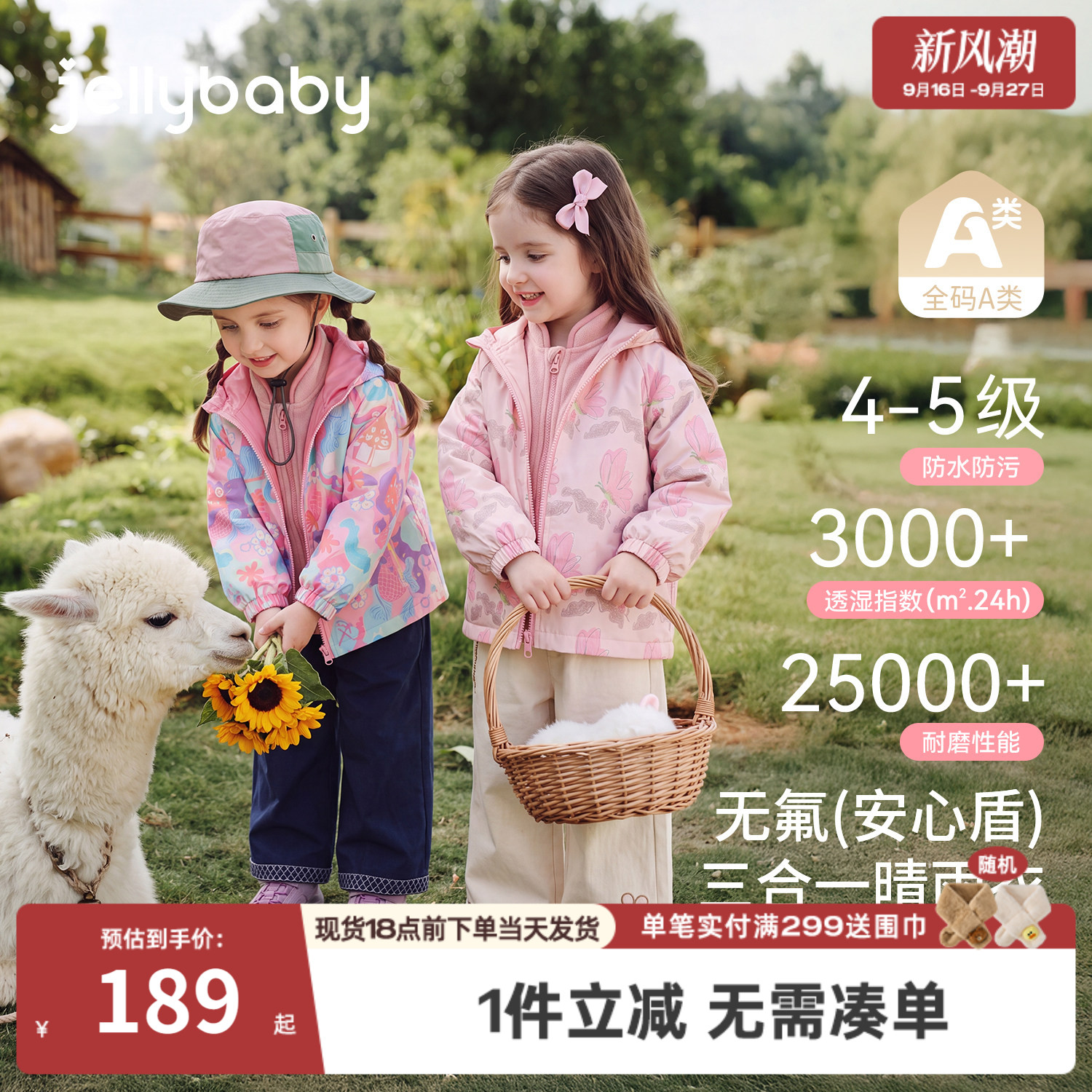 杰里贝比三合一连帽冲锋衣秋季