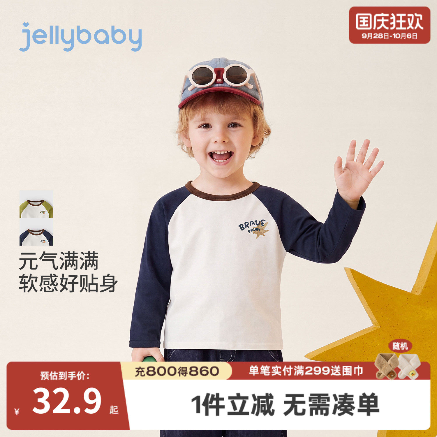 jellybaby男童撞色长袖T恤