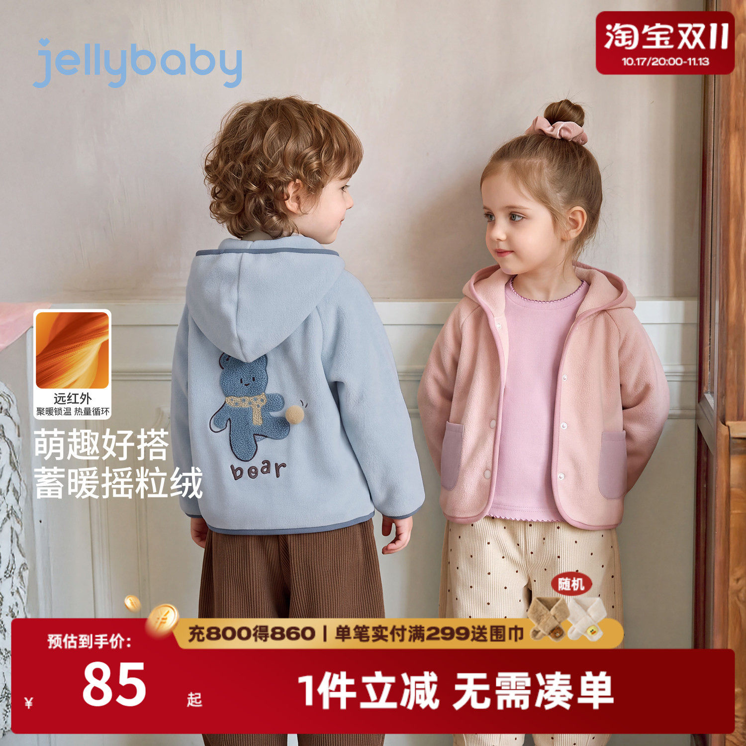jellybaby儿童外套2026秋季新款男童摇粒绒女童保暖冬装宝宝衣服