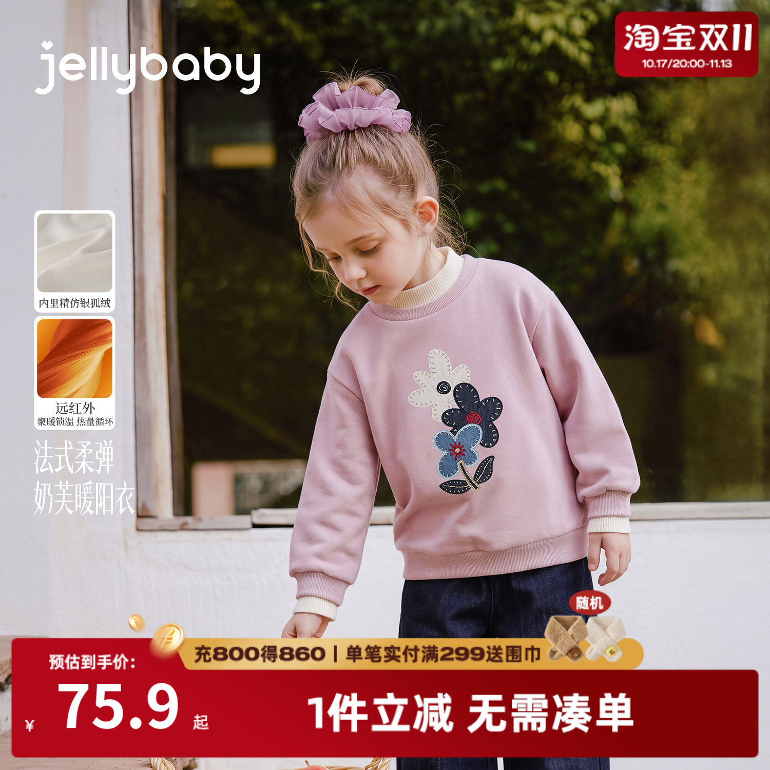 jellybaby女童加绒卫衣秋新款
