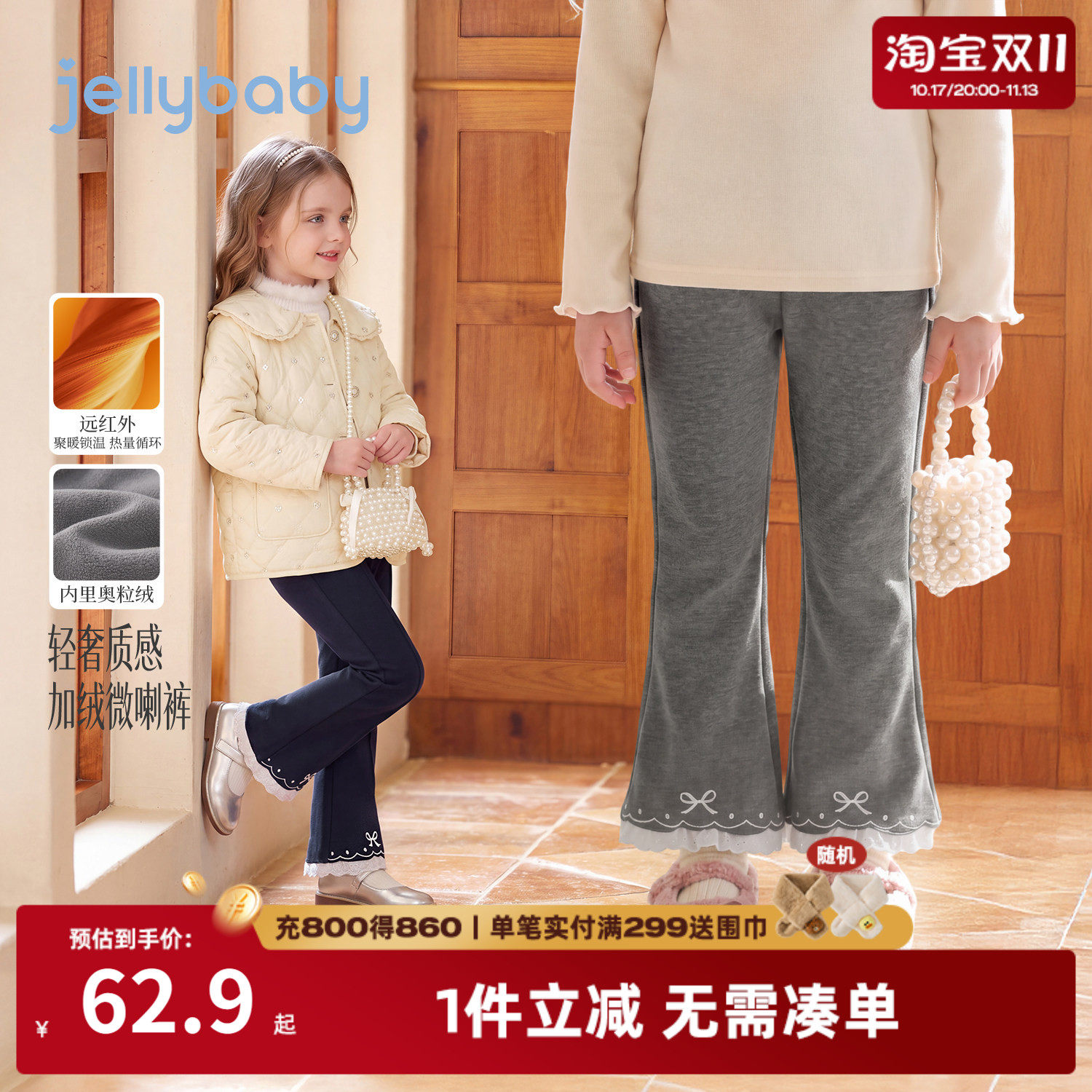杰里贝比女童加绒喇叭打底裤