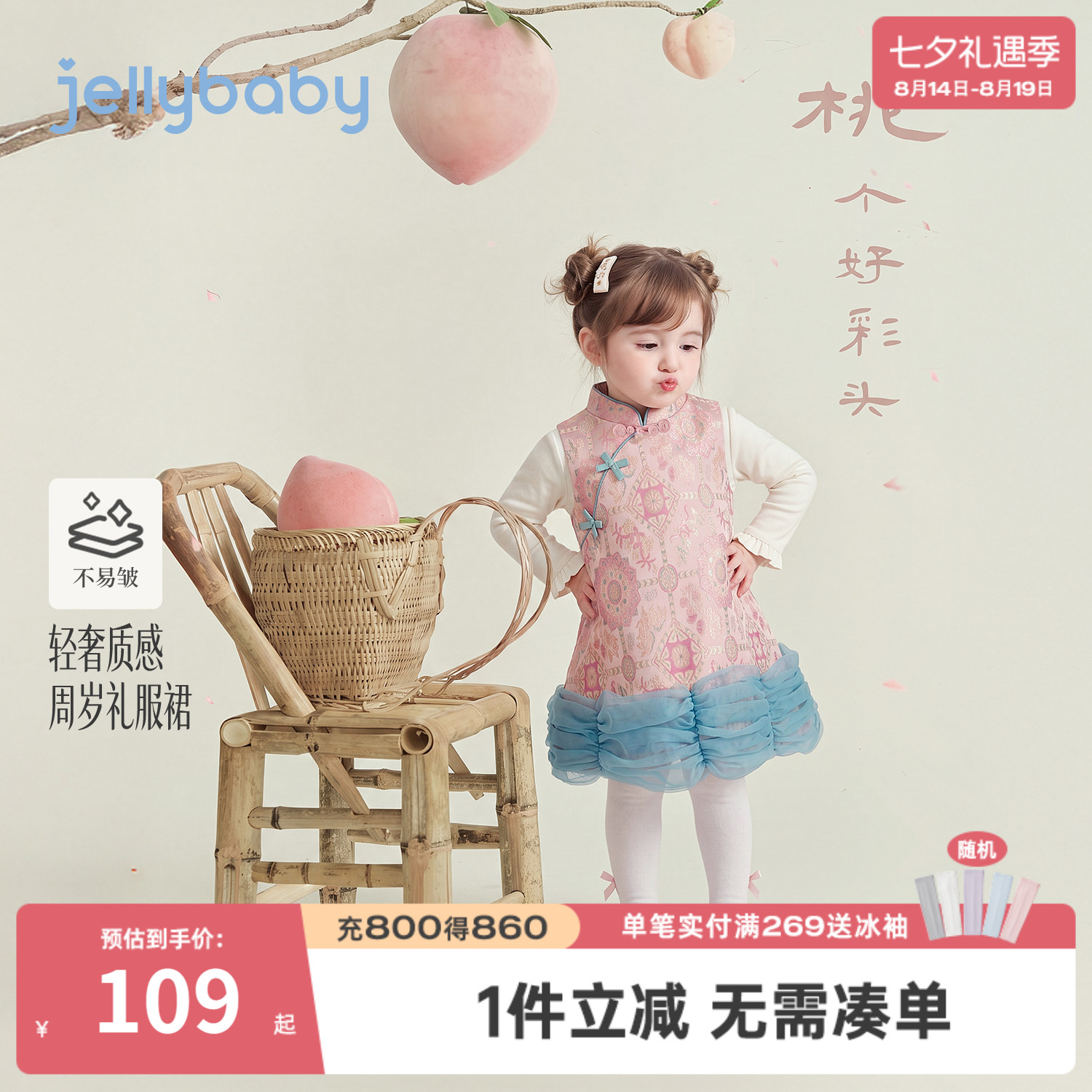 jellybaby女童新中式周岁礼服