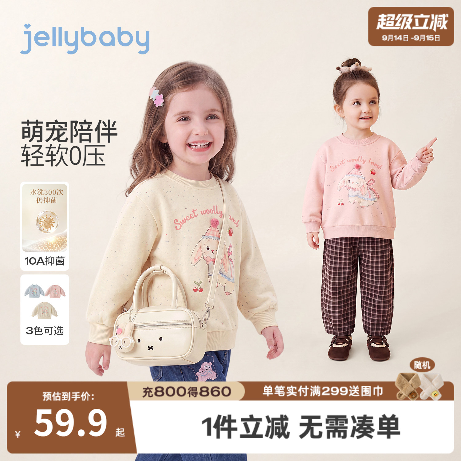 jellybaby女童圆领卡通卫衣