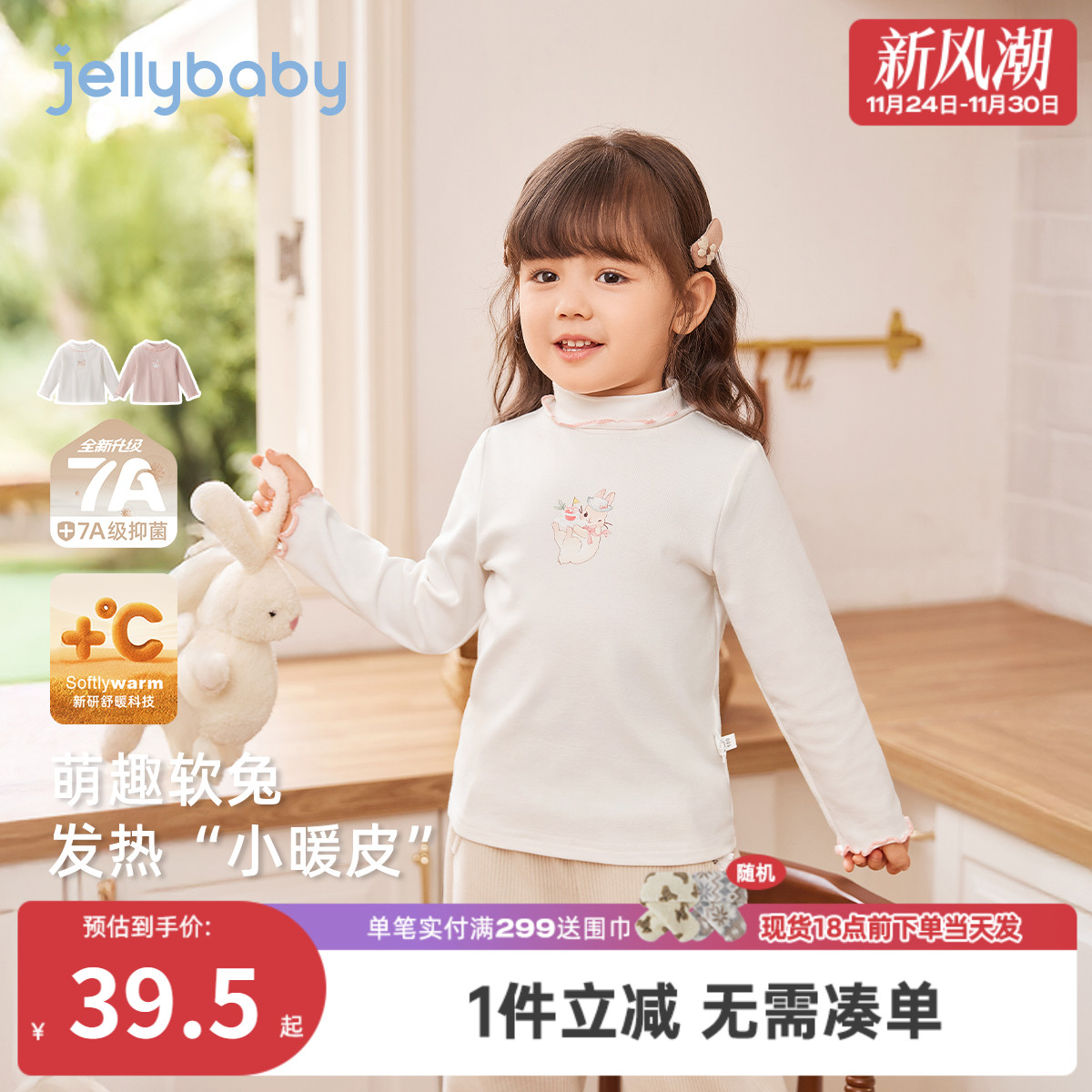 [抗菌远红外]女童上衣6女宝宝秋冬长袖打底衫高领衣服儿童T恤冬季