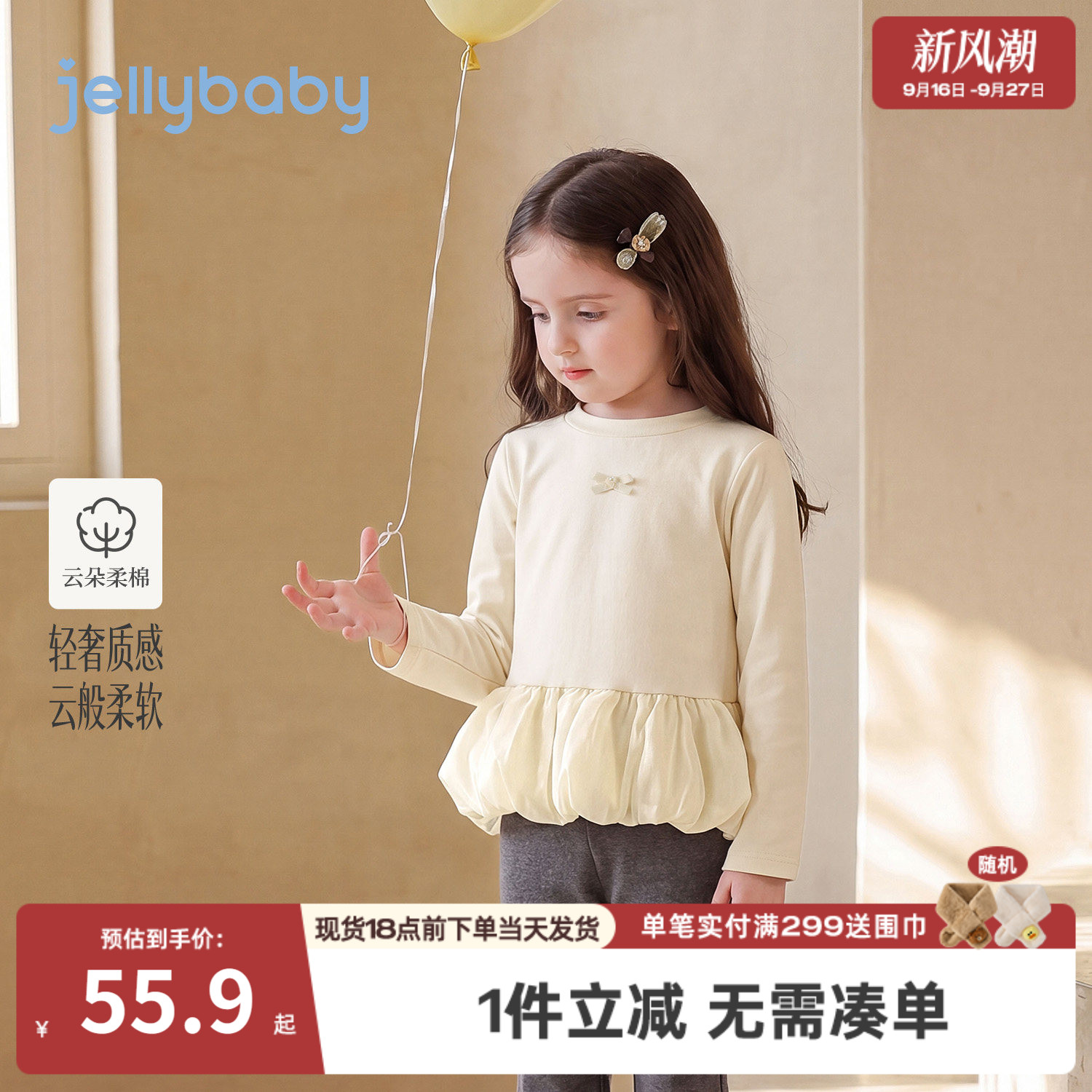 jellybaby女童长袖t恤2026秋季小童上衣花边小女孩衣服5宝宝秋装