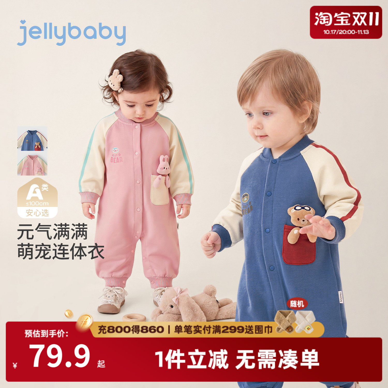 jellybaby秋季超萌长袖婴儿哈衣